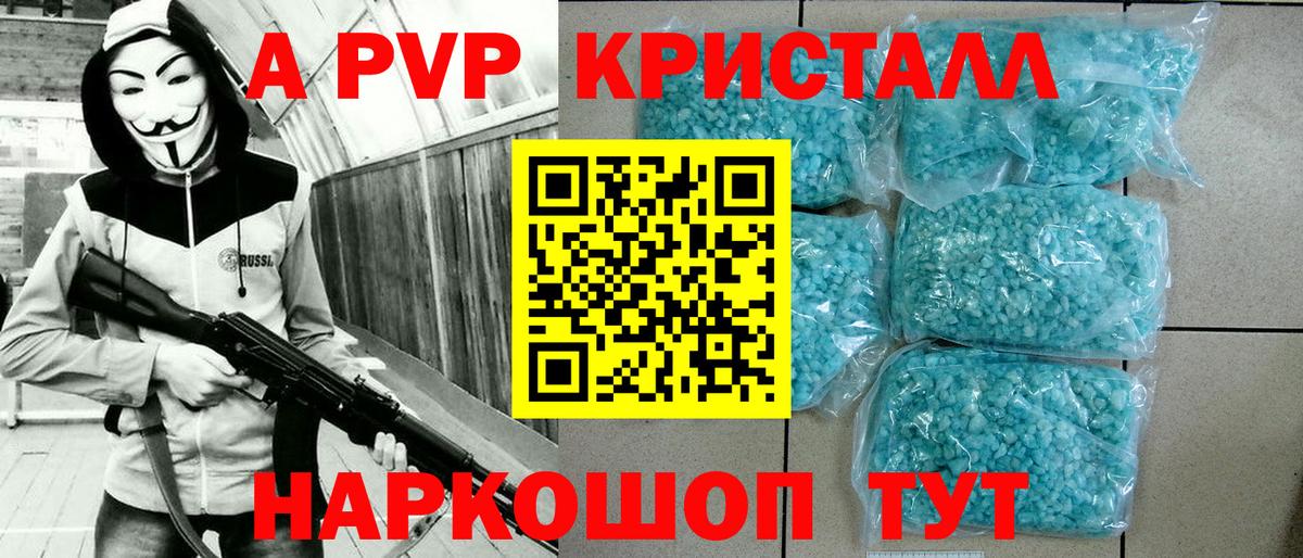 A-PVP  Alpha-PVP СК  Alpha-PVP мука  Вход с VPN  Балашов 