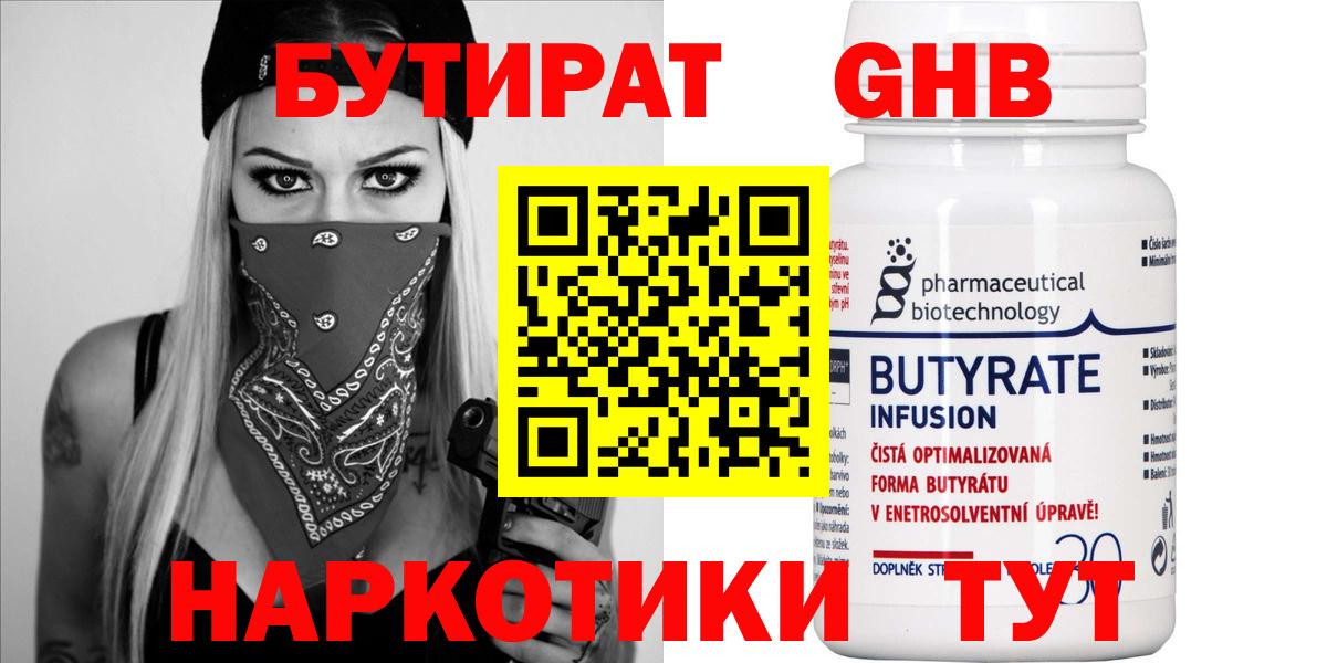 Бутират 99%  Вход с VPN  Балашов 