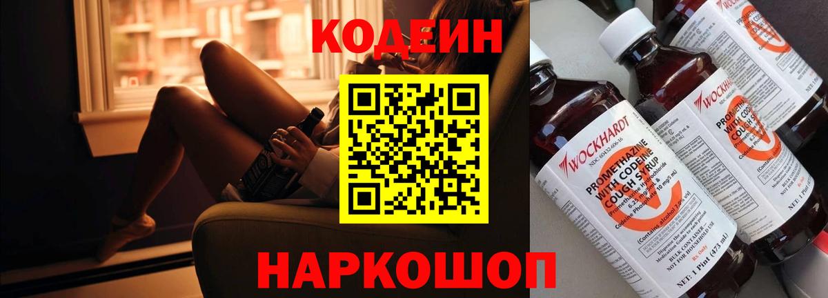 Балашов  Кодеин напиток Lean (лин)  Вход с VPN 